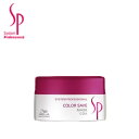 【正規取扱店】ウエラ wella SP カラーセーブ マスク 200ml トリートメント システム プロフェッショナル システムプロフェッショナル【送料無料】