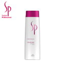 【正規取扱店】ウエラ wella SP カラーセーブ シャンプー 250ml システム プロフェッショナル システムプロフェッショナル