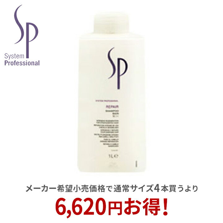 【正規取扱店】ウエラ wella SP リペ