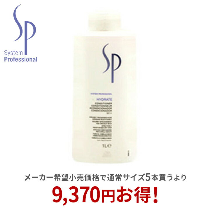 ウエラ wella SP ハイドレイト コンディショナー 1000ml(ポンプ別売り) システム プロフェッショナル システムプロフェッショナル