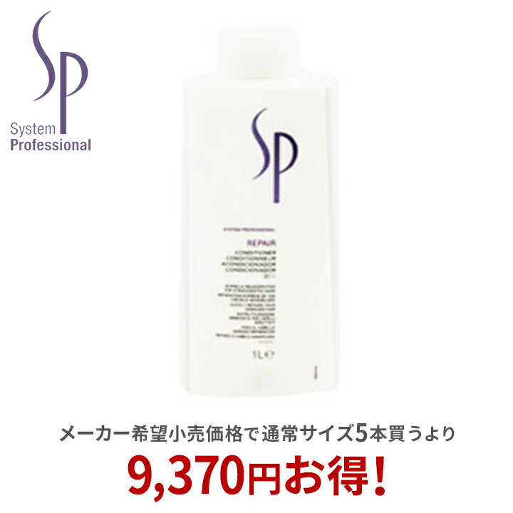 【正規取扱店】ウエラ wella SP リペ