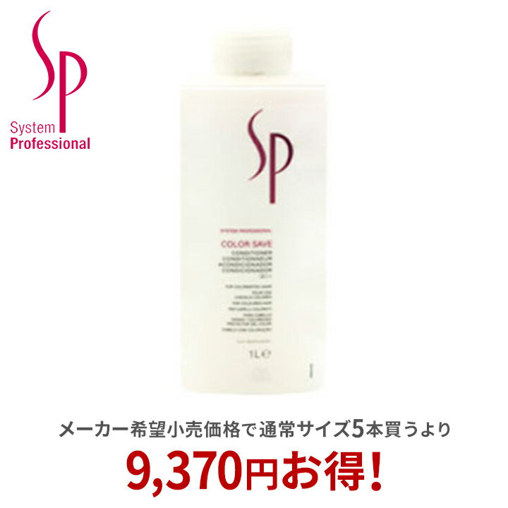 【正規取扱店】ウエラ wella SP カラ