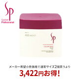 谷Źۥ wella SP 顼 ޥ 400ml ȥ꡼ȥ ƥ ץեåʥ ƥץեåʥ̵