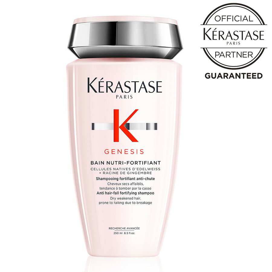 【2点で送料無料】 kerastase ケラスターゼ GN ジェネシス バン ニュートリ フォーティファイ 250ml 頭皮ケア 頭皮 シャンプー【ショッパープレゼント】