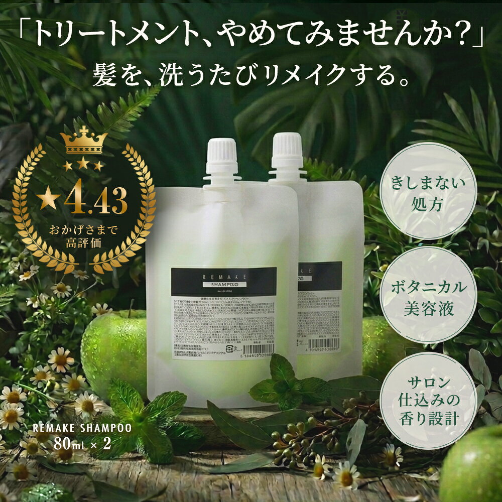 【1万円以上購入で特典付】【半額SALE】時短でまとまる美髪 リメイク シャンプー クリア 80ml 2個 オールインワンシャンプー まとまる ダメージケア オリジナルシャンプー トリートメント 不要 美容室専売 オーガニック ヘアケア 髪質改善 髪質再生 人気 shop-mood-10004353 リメイクヘアー 髪の悩み専門店 パッケージ画像