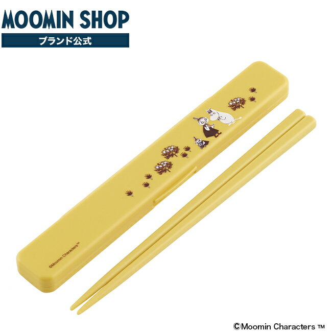 音の鳴らない箸箱セット 18cm ムーミン くすみカラー ケース付 食洗器対応 箸入れ 抗菌 キッチン 箸 箸箱 ハシ はし はしばこ ランチ 弁当 ランチグッ...