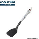 ターナー フライ返し ムーミン/MOOMIN 21 キッチンツール 台所用品 調理 料理 調理器具 キッチン用品 キッチングッズ キッチン 食器 北欧 かわいい おしゃれ ムーミングッズ 贈答品 誕生日 新生活 新入学 入園
