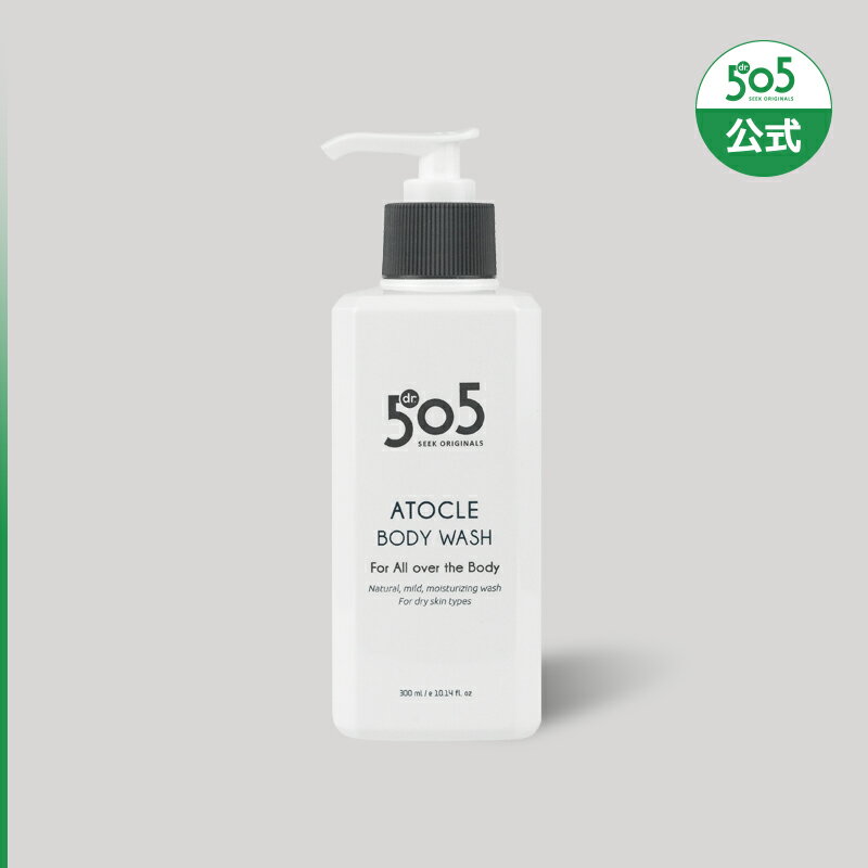 【48時間限定エントリーで3倍】【Dr.505アトクル ボディソープ300ml】 子供も使える安全成分／お肌弾力／敏感肌／肌バリア／シアバター／天然化粧品／保湿強化／乾燥肌／保湿ケア／植物性エキス／鎮静／水分補給／セラミド