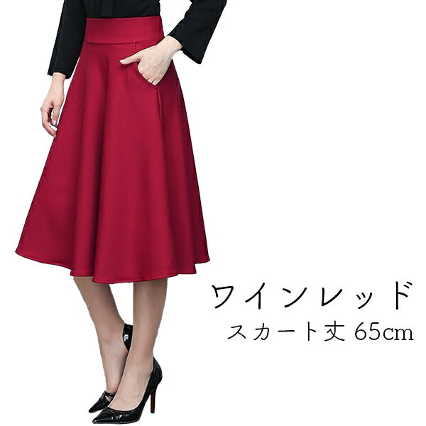 楽天市場】フレアスカート ワインレッドの通販