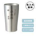 お中元 名入れ無料 ステンレスタンブラー 真空断熱 450ml 猫 肉球 保温 保冷 ビール 酒 名前入り カップ 実用的 タンブラー 金属 コップ ギフト プレゼント 名入れタンブラー 記念日 父の日 母の日 敬老の日 クリスマス バレンタイン