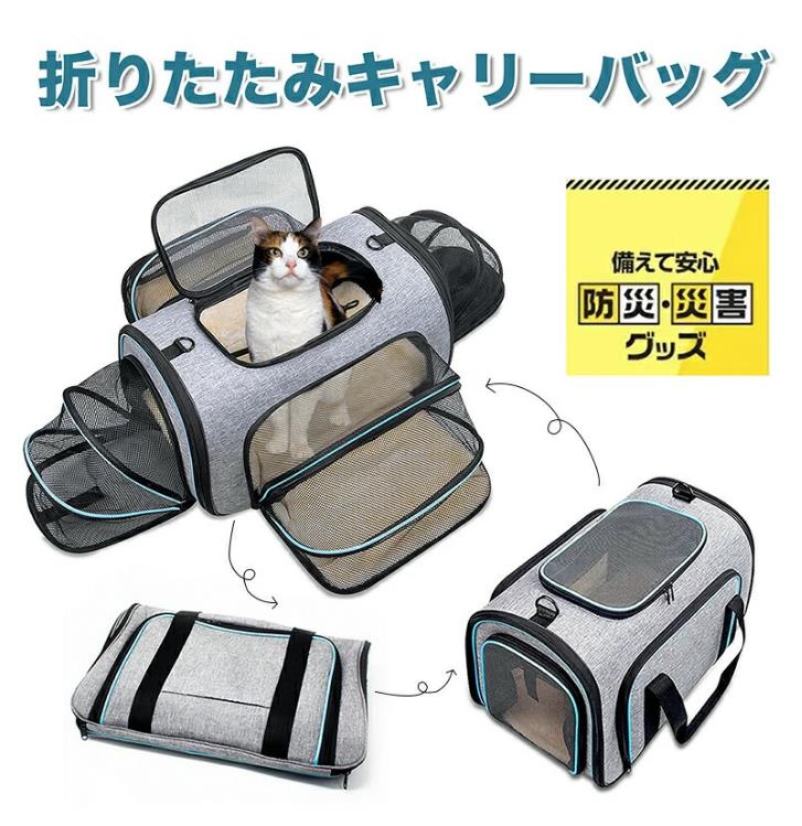 猫 キャリーバッグ 折りたたみ 猫バッグ 中小型犬用 猫全般適用 ペットキャリー ケース 防災グッズ 防災用 避難用 通院 ドライブ アウトドア 電車 四面拡張可能 メッシュ窓つき 手持ち 肩掛け 飛び出し防止 引っ掻き傷に強い