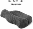 スリープメモリーピロー 快眠 枕 安眠枕 頭?肩を支える 肩と首を改善 低反発枕 52cm*35cm 防ダニ 汗とり 体圧分散 肩こり解消 柔らか 通気性 寝心地 頸椎枕 1