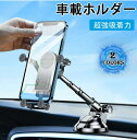 車載ホルダー 車 自動車用 スマホホルダー カー用品 粘着ゲル吸盤式 スマホスタンド 携帯ホルダー アルミニウム 8-15.5cm伸縮アーム 4.7-7インチ 落下防止 安定性抜群 360度回転 重力固定式 超強吸着力 自動開閉式 省スペー 着脱簡単 多機種対応