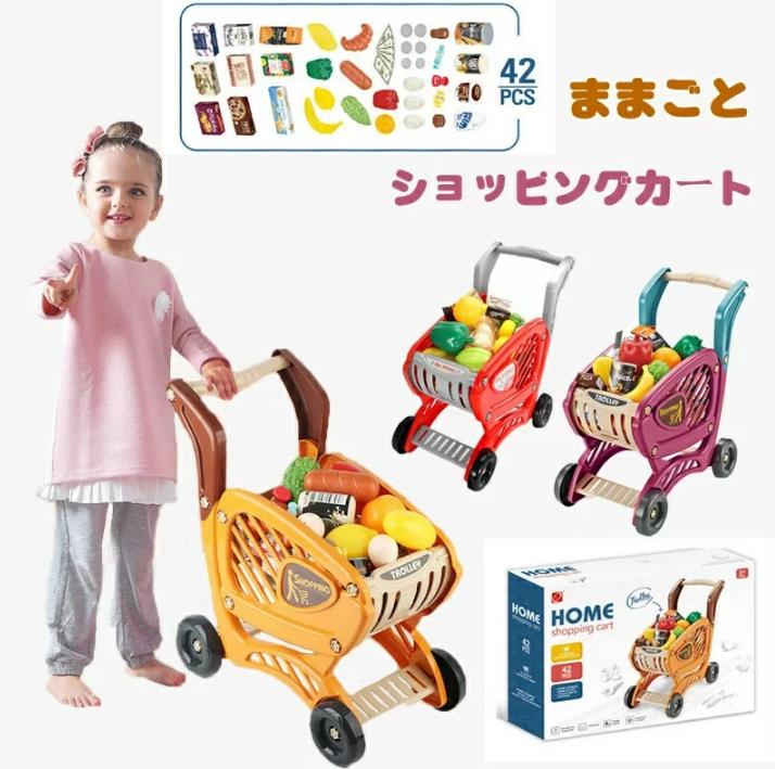 ままごと ショッピングカート おもちゃ おままごと お買い物カート 子供 手押し車 知育玩具 買い物のゲーム お店屋さんごっこ スーパーマーケット 軽量 キッズ 女の子 男の子 パパ ママ お手伝…