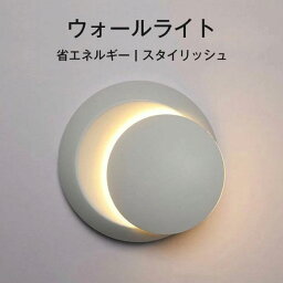 ウォールライト 月食 LEyライト 省エネルギー 照明器具 2色