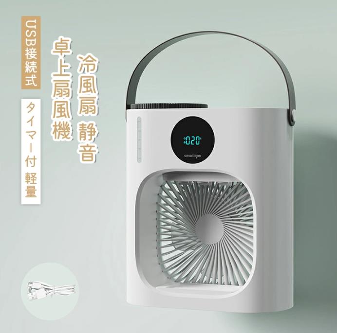 冷風扇 静音 卓上扇風機 USB接続式 タイマー付 軽量 3段階風量 液晶冷風扇 暑さ対策 水タンク容量900ml 節電 省エネ 小型クーラー ひんやり 小型冷風扇 ホワイト