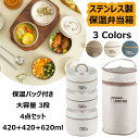 【商品サイズ(約)】 サイズ：420ml 奥行11.5×幅11.5×高さ6.5(cm) 620ml 奥行11.5×幅11.5×高さ9(cm) 総容量：(420ml+420ml+620ml)1460ml（お弁当箱3個は自分で組み合わせることができます） 【品質表示】 ●保温ジャー ・本体：ステンレス鋼（アクリル樹脂塗装） ・フタ：ポリプロピレン（中材：発泡スチロール）／耐熱温度140度 ・パッキン：pu発泡サンドイッチ／耐熱温度140度 ・底板：熱可塑性エラストマー樹脂／耐熱温度70度 ●菜入れ ・本体：ポリプロピレン／耐熱温度140度 ・フタ：ポリエチレン／耐熱温度70度 ●ランチバッグ：ポリエステル(中材／発砲ポリエチレン) 使用抗菌剤の種類：無機抗菌剤 加工方法：練込 加工部位：全体(金属部位、中材、ランチバッグ除く) ※すべての細菌の増殖を抑制するものではありません。 ※自動食器洗浄機、または食器乾燥機は使用しないでください。 【注意事項】 ・実物に近い色を画像で表現していますが、撮影環境、お使いのディスプレイなどの条件によって多少の誤差が生じる場合がございます。 ・ご注文タイミングやご注文内容によっては、購入履歴からのキャンセル、修正を受け付けることができない場合がございます。