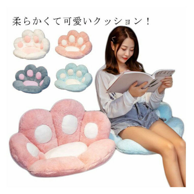 かわいい座布団 クッション 猫肉球ソファ シートクッション 3Dクッション 座り心地いい シートクッション 快適 クッション 低反発 シート 姿勢改善 痛み緩和 柔軟 可愛い 洗える 猫爪まくら 肉球マット オフィスチェア