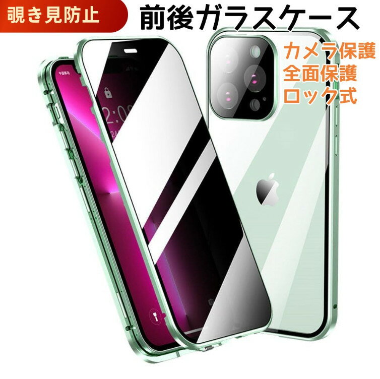 iphone15 両面ケース ロック付き 覗き見防止 iphone 15覗き見防止 フルカバー カメラ保護 全面カバー アルミバンパー マグネット式 iPhone 15 ガラスケース 両面ケース 360全面保護 ワイヤレス充電対応 14ProMax スマホケース フルカバー マグネットケース iphone14plus