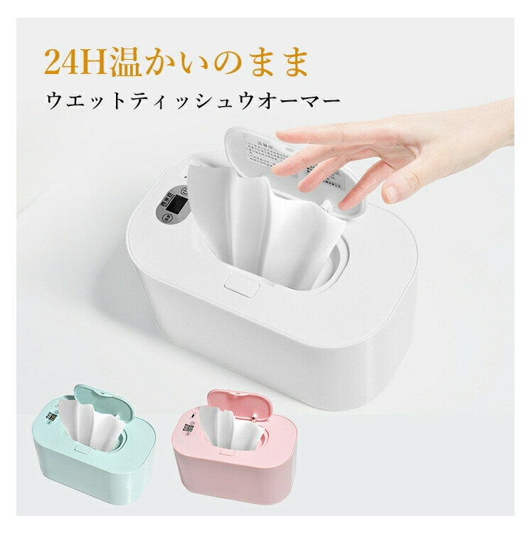 上から温め ウエットティッシュウオーマー おしりふきウォーマー USB式 おしりふき あたため器 あったか 温度設定 キープ 上部加熱 ヒーター ウェットティッシュ BOX 寒さ対策 省エネ