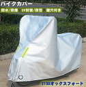 バイクカバー バイク 防水カバー 防水 防盗 UVカット 原付 スクーター 丈夫 鍵穴付き バイクカバー 吹っ飛びません バイク用 カバー 車体カバー 単車カバー ロック対応 収納袋付き ビッグスクーター オフロード ロードスポーツ