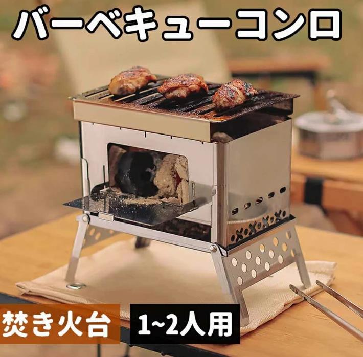 バーベキューコンロ キャンプ用品 卓上コンロ 折りたたみコンロ 組み立て式 ミニ BBQグリル 1台多役 アウドドア キャンプ BBQ 焚火台 分解可能 軽量 たきび台 組立式 持ち運び ステンレス鋼 ソロキャンプ バーベキュー ファイヤーピットグリル