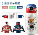 商品情報 商品名 子供用水筒 容量 500ml 商品特徴 「2種類のフタ付き！コップ飲みやストロー飲み、直飲みもOK こちらは年少さんにもぴったりな容量550mlの小さめタイプ。ボタンを押すだけで開けることができるワンタッチ式なので、小さな子どもでも簡単に開けられます。また、好みやシーンに合わせてストローとコップ飲み、直飲みを使い分けられます。どちらも年齢や活動シーンによってパーツを変えられるので、とても便利で長く使えます。 ワンタッチオープンで小さな子供でも簡単に開けられます。 「ストラップ付きのバッグ」 調整できるトラップで身長に合わせて長さも変更できます。カバーには手をひっかけられる部分がある、使えるのは便利です。 「ステンレス鋼&真空断熱」 真空断熱ステンレス魔法びん構造で保温（12時間）保冷（24時間）に優れており、最適な温度を長時間保つことができます。夏になると、冷たさが持続していて、保冷が出来たマグの方が腐らず、冷たくて美味しいからか子供さんの飲みっぷりもいいです。 素材 内びん・口がね・胴部：SUS316ステンレス鋼 フタ：食品級PP パッキン・ストロー： 食品級シリカゲル 生産国 中国 使用上の注意 電子レンジ、オーブン、食器洗浄・乾燥機でご使用いただけません。 火のそばに置かないでください。煮沸洗浄はしないでください。 破損や水漏れの原因になりますので落としたり強い衝撃を与えないでください。 容器が膨張し破損やけがの原因になりますのでドライアイスや炭酸飲料は入れないでください。 飲み口パーツを閉める際に溢れる可能性がございますので飲料物は入れすぎないようご注意ください。 蓋と飲み口パーツの閉め方が不十分ですと中の液体が漏れる可能性がございますので、確実に閉まっていることを確認してください。 蓋を開ける際に飲み口パーツが緩まないよう、飲み口パーツをしっかりと固定しながら蓋を回してください。 錆や飲料物の腐敗の原因になりますので、中身を入れた状態で長く放置しないでください。 ステンレスの錆を予防するために汚れや水分は早めに落とし、十分に乾燥させ、他の金属との接触を避けて収納してください。 錆や破損の原因になりますので水中に放置しないでください。 容器内部に錆のような斑点が付着した時は、ぬるま水と約10%のクエン酸を入れ、2-3時間後に柔らかいスポンジで洗い、充分にすすいでください。 安心保証 商品到着後、何か不具合がございましたら、是非ご連絡くださいませ。