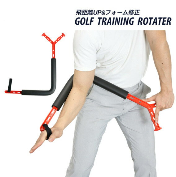 ゴルフ スイング 練習器具 練習 スイング練習 ローテーター 素振り 練習 スイング矯正 シャローイング
