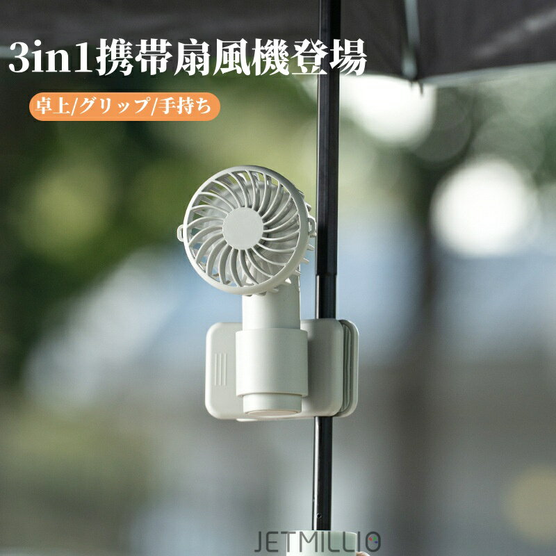 「10％OFFクーポン配布中」扇風機 小型 クリップ ハンディファン 日傘挟み 360°調節可能 2025新登場 充..