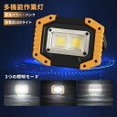 LED 投光器 LED 作業灯 充電式 30W COBLED 投光器 小型・軽量 折り畳み式 ポータブル投光器 ポータブルLED作業灯 屋外照明 夜間作業 防災グッズ 停電対策 車の修理用 夜釣り USB充電ポート 警告灯機能付（贈り物：2 * 18650）