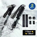 2本セット トレッキングポール 登山 杖 ストック 折りたたみ 軽量 アルミ製 コンパクト 登山ストック 長さ調整可能 110-130cm伸縮 ウォーキング トレッキングステッキ 収納袋付き 1