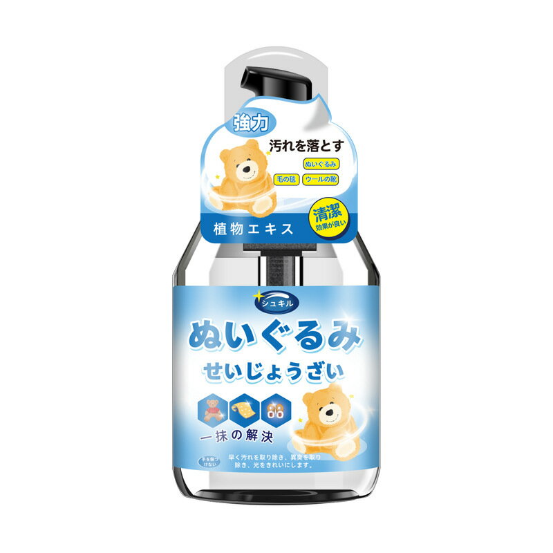 【ぬいぐるみ専用】クリーニングスプレー 無水洗浄 布製おもちゃ 人形 クッション お手入れスプレー 除菌消臭 汚れ落とし 抗菌成分配合 安心素材