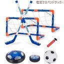 サッカーのおもちゃ エアーサッカー 室内浮遊サッカー エアーパワーサッカーディスク サッカーボール スポーツゲーム LEDライト付き 多人ゲーム 多人数で楽しめ...
