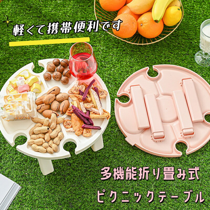 折りたたみ式ピクニックテーブル 多機能 ワイン グラス ラック 折りたたみ式 テーブル プラスチック ド..