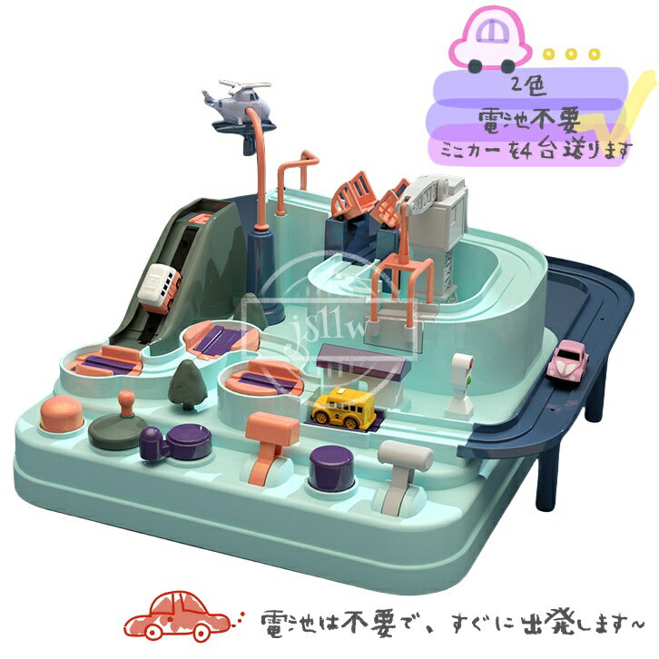 車 おもちゃ レース トラック冒険 車両レールセット 男の子 女の子 子供プレゼント 3 4 5 6 7 8歳 指先訓練 電池不用 室内遊び 知育玩具 誕生日 ...