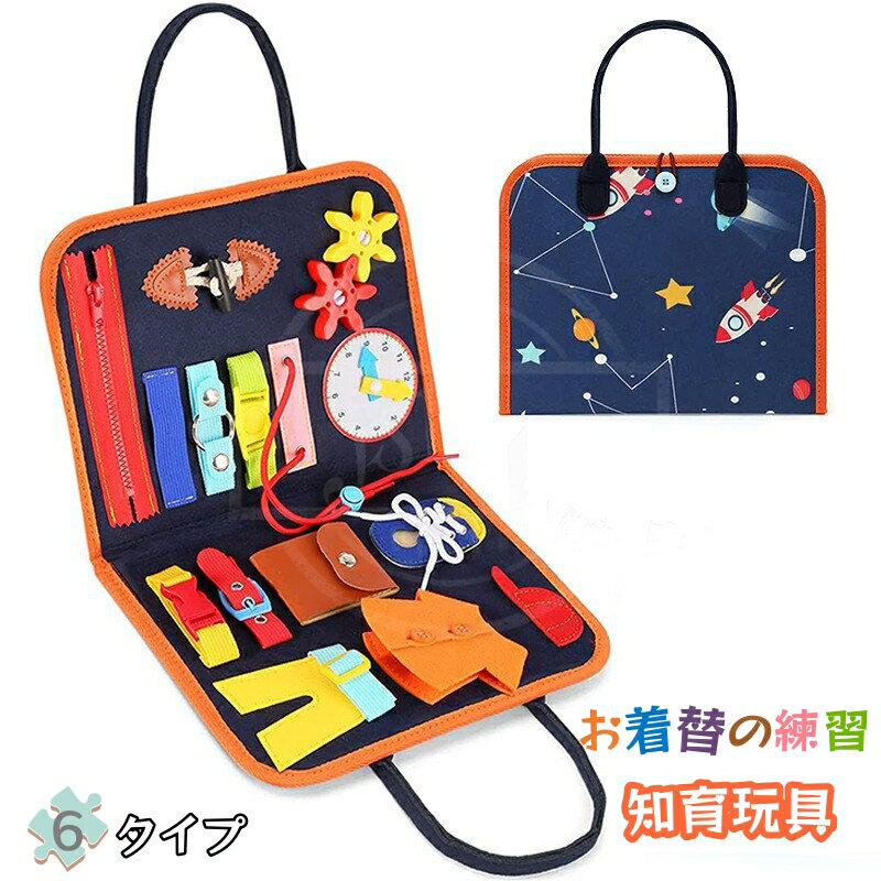 おもちゃ お着替え練習 紐結び 知育玩具 バッグ パズル 感覚ボード 紐通し 男の子 女の子 ちょうちょ結び 指先知育ひも 靴ひもとおし アルファベット ベルト プレゼント 誕生日 クリスマス 子供の日 ギフト 贈り物