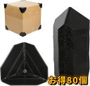 保護用角あて ダンボール保護用 80個セット 厚手 ダンボールコーナーガード 段ボール保護材 コーナークッション 角あて 潰れ防止 補強 梱包資材 緩衝材