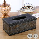 【お得セット】ティッシュケース レザー 革 PU ボックスティッシュケース 軽量 頑丈 防水 シンプル 北欧 おしゃれ エレガント 卓上 自宅 レストラン ホテ...