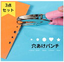 穴あけパンチ 3点入 丸形 ハート形 星形 1穴 1.5/3/5/5.5/6mm 丸穴 ハンドメイド ペーパーパンチ ピアス台紙用 手持ち 金属ペーパーパンチ ...