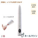 【3本セット】電動ネイルマシン USB充電式 ジェルネイルオフ ジェルオフ ビット LED PSE認証済み 電動ネイルマシーン 甘皮ケア 甘皮処理 爪削り 爪磨き 爪やすり ネイルケア 初心者用 プロ用 セルフネイル 人気 電動ネイルマシーン