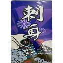 【刺身】看板 刺し身 さしみ 20*30cm 四隅穴あき加工済み サインボード 業務用品 店舗用品 サインプレート 刺身専門店 寿司屋 鮮魚店 魚市場 海鮮丼屋...