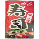 【寿司】看板 和風 20*30cm 四隅穴あき加工済み お寿司 節分 インテリア 日本食 sushi アートパネル 雑貨 サインボード サインプレート 壁掛け ...