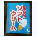 【ソフトクリーム】看板 おいしいソフトクリーム 20*30cm 四隅穴あき加工済み サインボード サインプレート アイスクリーム屋 キッチンカー デザートカフェ 観光地 フードコート 祭りの屋台 遊園地 スイーツイベント 学園祭 夏祭り 花火大会