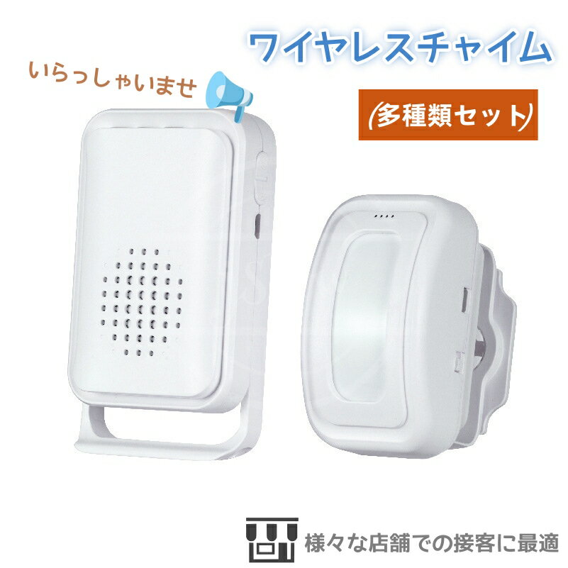 モーションセンサードアベル ワイヤレスチャイム 人感センサー ドアホン 動体検知 30種類呼び出し音 振動機能 電池式 配線工事不要 お年寄り 介護 飲食店 店舗接客 玄関 防犯店舗飾り 食事処