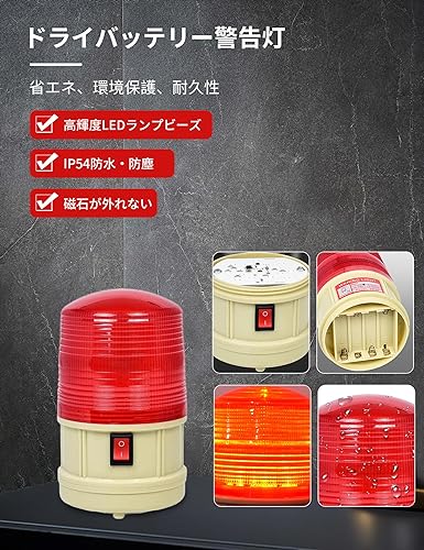 LED警告灯 マグネット式電池式警告灯 点滅非常ライト ストロボライト作業灯 配線不要 緊急用 工業用信..