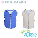 冷却ベスト 保冷剤20個+エアパッキン6枚付き クールベスト メンズ レディース 男女兼用 熱中症対策 作業着 作業服 ゴルフ アイスパック付き cooling...