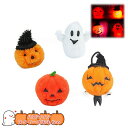 ハロウィン 光るおもちゃ 4個セット スクイーズおもちゃ 光るボール フラッシュ ハロウィン 飾り 幽霊 お化け ゴースト かぼちゃ カボチャ ストレス解消 柔...