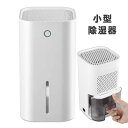 除湿機 除湿器 小型 850ml容量 ペルチェ式 省エネ 強力除湿 自動停止機能 軽量 静音作業 梅雨対策 カビ防止 部屋干し 消臭 抗菌 お風呂場 台所 キッ...