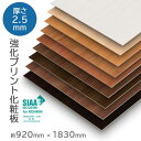 化粧合板 化粧板材 カラー プリント ボード 化粧板 diy 3×6 壁材 パネル 化粧ベニヤ 化粧ベニア