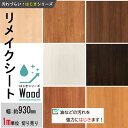 オレフィンシート カッティングシート 粘着シート のり付き壁紙 リメイクシート 装飾シート 化粧フィルム DIY リフォーム 粘着剤付化粧フィルム